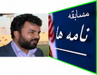 مدیرکل ارشاد استان یزد در همایش تجلیل از برگزیدگان مسابقه نامه ها  در یزد: در آموزه های دینی ما بر ثبت نامه های ارزشمند تاکید زیادی شده است