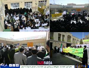 تجمّع طلاب و روحانیون حوزه علمیه میبد در اعتراض به حوادث 25 بهمن