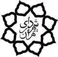 پاسخ جالب شهرداری به اظهارات رویانیان:هر وقت یک خط مونوریل ساختید در مورد واگذاری مترو به دولت فکر می کنیم.