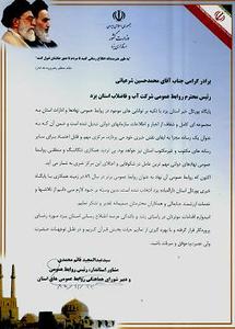 روابط عمومي آبفاي استان يزد دوباره خوش درخشيد 
