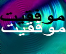 انتخاب غرفه عباس مرتضایی هنرمند يزدي به عنوان سومين غرفه برتر در نمايشگاه بين اللملي صنايع دستي تهران(  1 نظر)