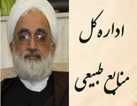 پیام تسلیت اداره كل منابع طبيعي و آبخيزداري استان يزد به مناسبت درگذشت حضرت حجت الاسلام والمسلمين صدوقي ( ره )