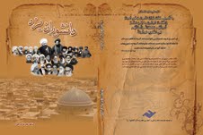 کتاب دانشوران یزد توسط انتشارات بقیه العتره تالیف علیرضا کریمی منتشر شد(1 نظر) کتاب دانشوران یزد توسط انتشارات بقیه العتره تالیف علیرضا کریمی منتشر شد(1 نظر)