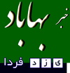 دیدار رئیس تأمین اجتماعی بافق با سرپرست فرمانداری بهاباد