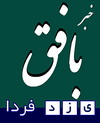 حسین ندافیان به عنوان فرماندار جدید بافق معرفی شد