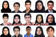 نفرات برتر آزمون سراسري سال1390+عکس(2 نظر)