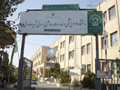 دانشگاه علوم پزشكي، دستگاه قابل تقدير در زمينه انتقال كاركنان از كلانشهرها 