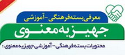 رونمایی از بسته فرهنگی - آموزشی جهیزیه معنوی(1 نظر)