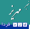 رئیس حوزه علمیه شهرستان مهریز عنوان کرد: علت اصلی استعفای اینجانب عدم همکاری امام جمعه این شهر با حوزه علمیه بوده است