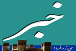 مدیرکل دفتر آمار و اطلاعات استانداری یزد:طرح عظيم سرشماري عمومي زيربناي برنامه ريزي هاي آينده است