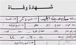 گواهی فوت صدام منتشر شد + تصویر