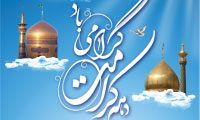 برنامه هاي دهه كرامت بانوان با هدف ترويج و تعميق ارزشهاي اسلامي با تكيه بر سيره ائمه اطهار(ع) اجرا مي شود 