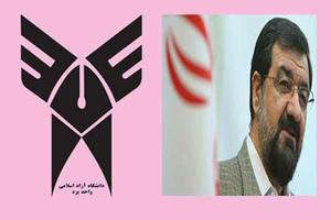 حضور دکتر محسن رضايی دبير تشخيص مصلحت نظام در دانشگاه آزاد اسلامی يزد 