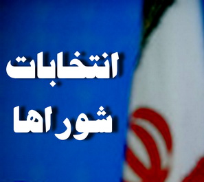 کاندیداهای احتمالی شورای شهر یزد (2)(6نظر)