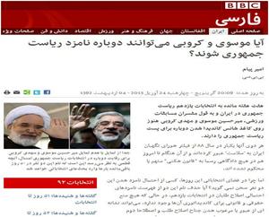 بی بی سی: موسوی و کروبی نامزد شوند!   