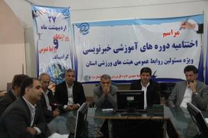 گزارش تصویری: اختتامیه دوره آموزش خبرنویسی روابط عمومی های ورزشی استان یزد   