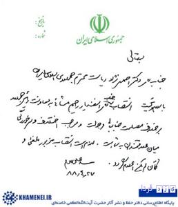 دستخط رهبرانقلاب درباره مشایی/عکس