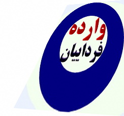 نامه جمعی از حامیان دکتر حسن روحانی به مسئولین در حمایت از رییس دانشگاه آزاد یزد