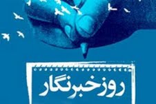 رييس پليس فتا ناجا روز خبرنگار را تبریک گفت 