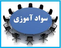 فرماندار یزد : رسیدن به باسوادی کامل در شهر یزد کار سختی نیست 