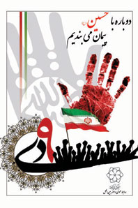 بیانیـه شهرداری یزد به مناسبت حماسه 9 دی