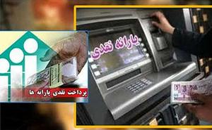 یارانه نقدی دیماه واریز شد  