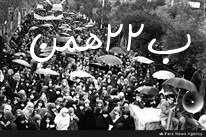 دعوت شورای هماهنگی اصلاح طلبان استان یزد برای حضور  در راهپیمایی 22 بهمن ماه(2اعتراض)