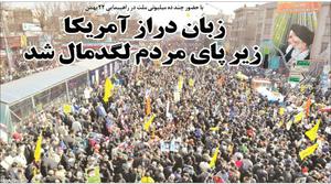 زبان دراز امریکا زیر پای مردم لگد مال شد(1نظر)