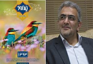ویژه نامه راهنمای میهمانان نوروزی توسط شهرداری یزد منتشر شد