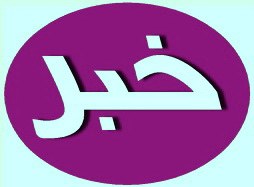 خدمت رساني ارزنده از اصلي ترين مولفه هاي ناجا در سطح جامعه است