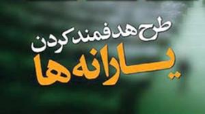 انصراف دسته جمعی هیئت رئیسه و مدیران ارشد دانشگاه از دریافت یارانه