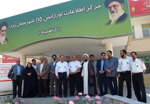 بازدید اعضای شورای اسلامی شهر یزد از مركز اطلاعات اورژانس 115 شهرستان