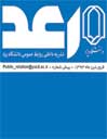  نخستین پیش شماره "رعد" در دانشگاه یزد منتشر شد