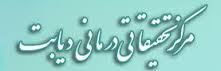 کنفرانس دیابت در یزد برگزار می شود