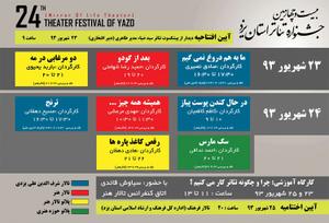 اعلام برنامه های بیست و چهارمین جشنواره تئاتر استان یزد