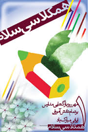  به مناسبت آغاز سال تحصیلی مدارس و دانشگاه­ها