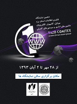 گزارش اختصاصی دهمین نمایشگاه کامپیوتر و موبایل: بازدید کامیتکسی استاندار یزد- قسمت دوم (5)