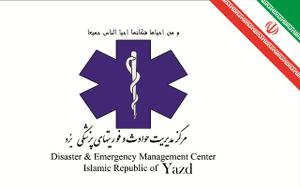 دانستنیهای پزشکی (مرکزمدیریت حوادث و فوریتهای پزشکی استان یزد)