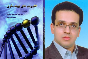 تالیف کتاب " الگوريتمهاي بهينه سازي" توسط عضو هیات علمی دانشگاه آزاد اسلامی واحد یزد 