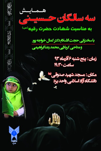 همزمان با شهادت حضرت رقیه (س) همایش سه سالگان حسینی در دانشگاه آزاد اسلامی یزد برگزار خواهد شد 