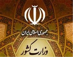 اتاق خبر اداره کل روابط عمومی استانداری یزد، رتبه سوم کشوری را کسب کرد