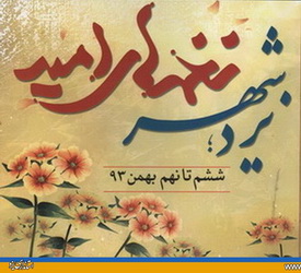 پیام استاندار یزد به مناسبت برگزاري نخستین جشنواره موسیقی سنتی جوان یزد