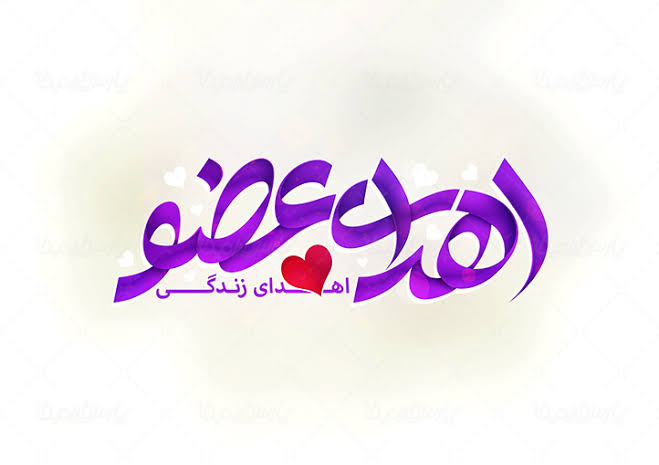 نجات جان ۹ نفر با اهدای عضو دو جوان در یزد