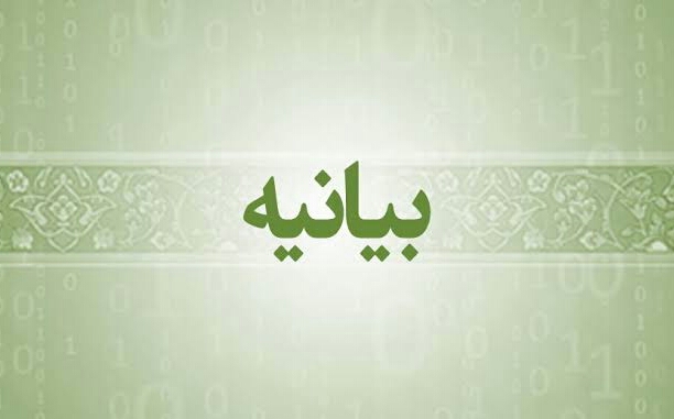 ائمه جمعه و سپاه الغدیر استان یزد بیانیه مشترک صادر کردند