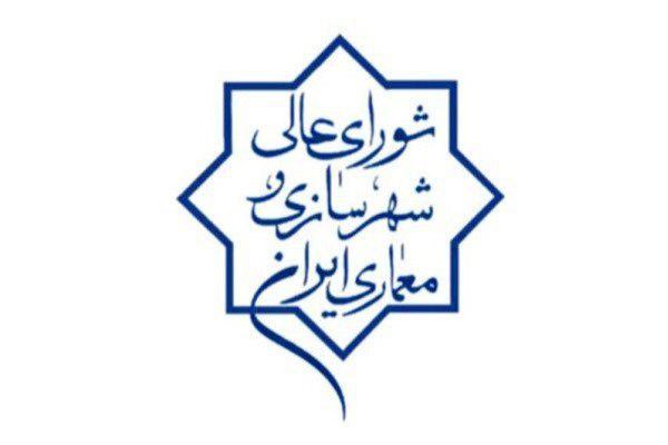 برگزاری جلسه شورایعالی شهرسازی‌ و معماری ایران با حضور استاندار یزد