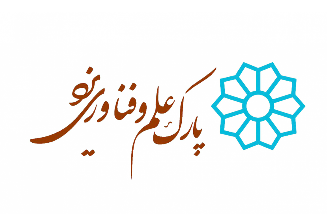 به استقبال بیستمین سالگرد تاسیس پارک علم و فناوری یزد 
