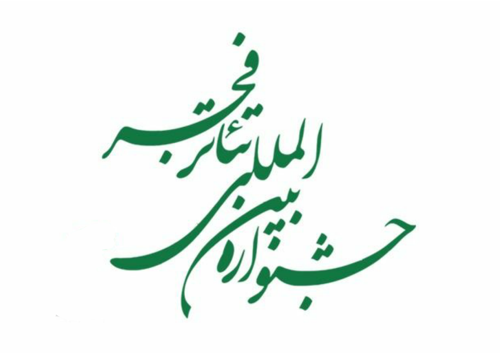 یزد نخستین استان میزبان جشنواره بین المللی تئاتر فجر است