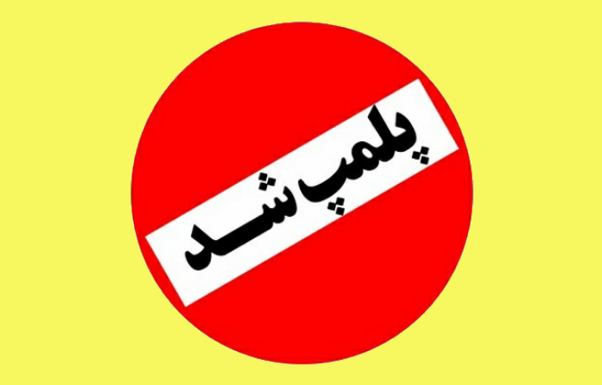 پلمب دو مرغ فروشی در یزد