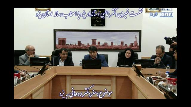 فیلم :نشست خبری دکتر طالبی استاندار یزد پیرامون سفر رییس جمهور به این استان