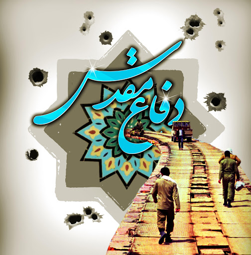 برگزاری با شکوه چهلمین سالگرد هفته دفاع مقدس، نیازمند برنامه ریزی خاص و ویژه است
